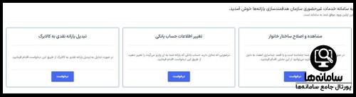 تغییر اطلاعات حساب بانکی در سامانه سیمین